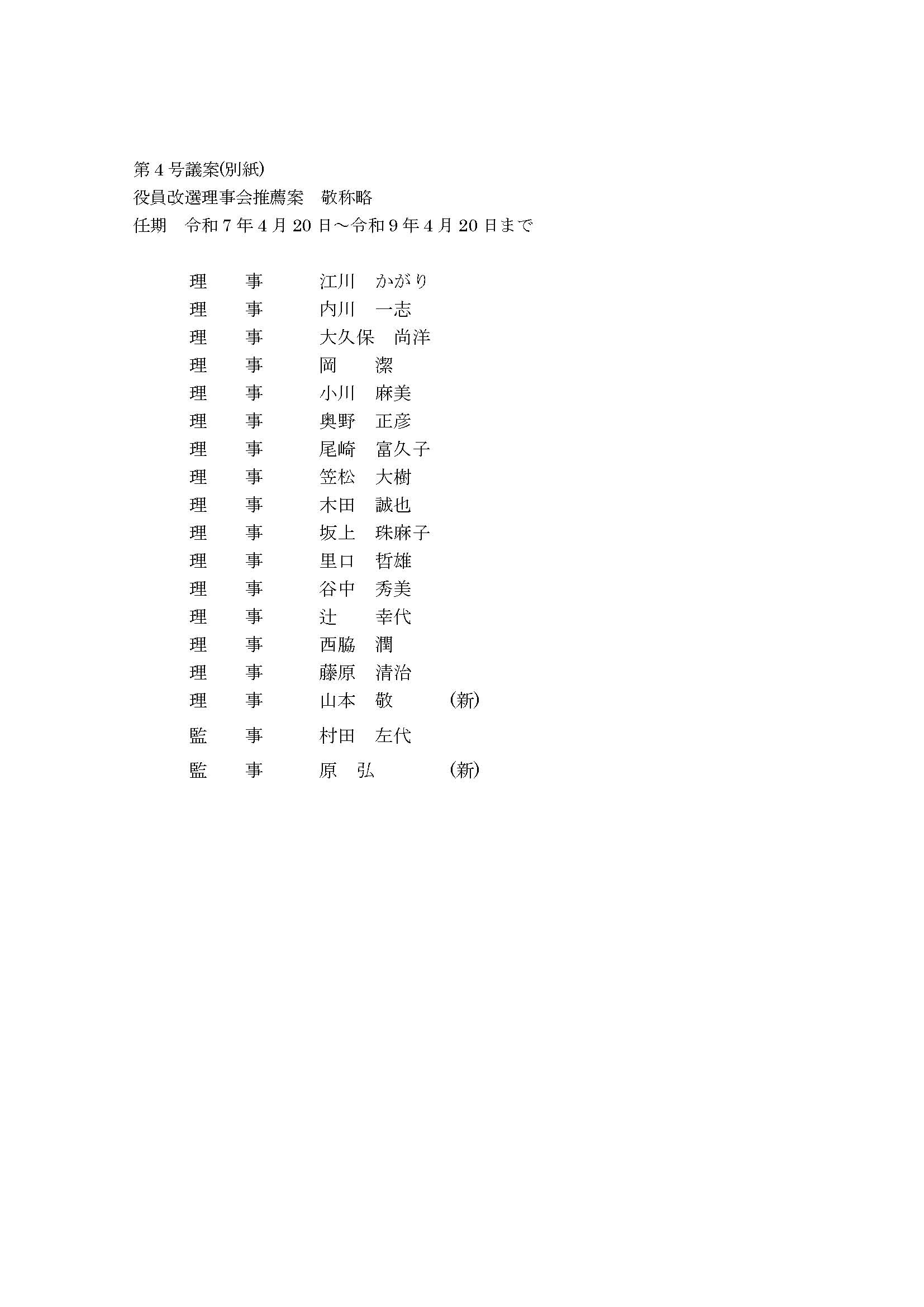 令和7年度役員改選