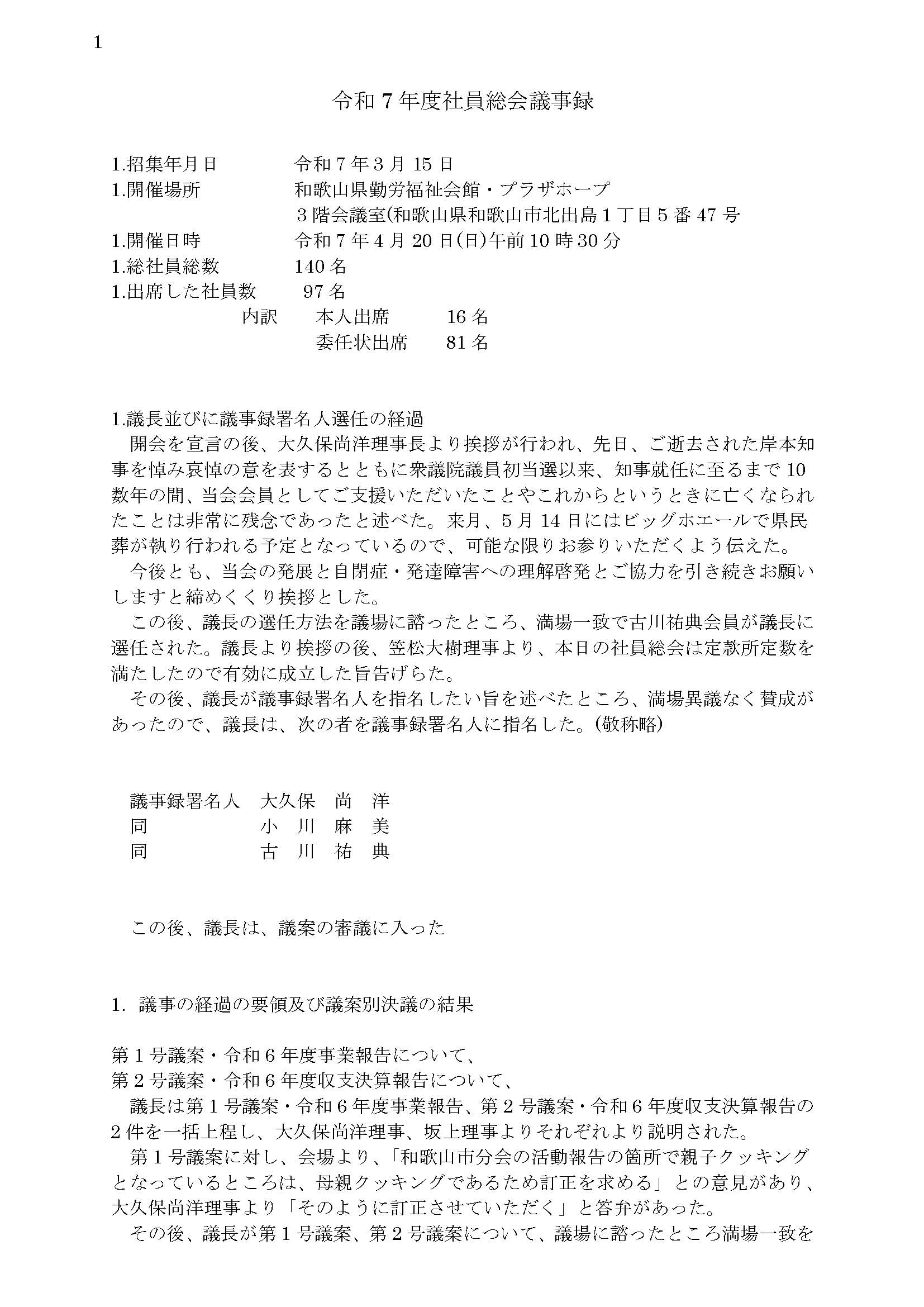 令和7年総会議事録-1