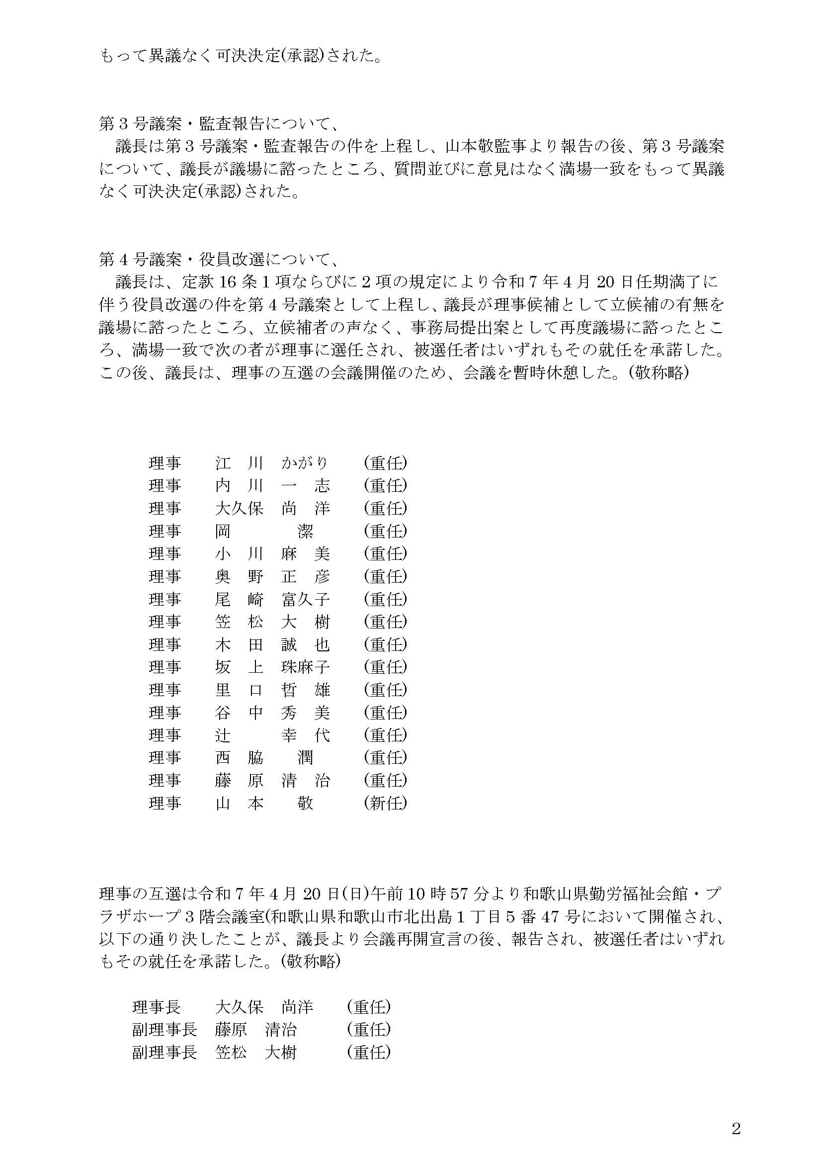令和7年総会議事録-2