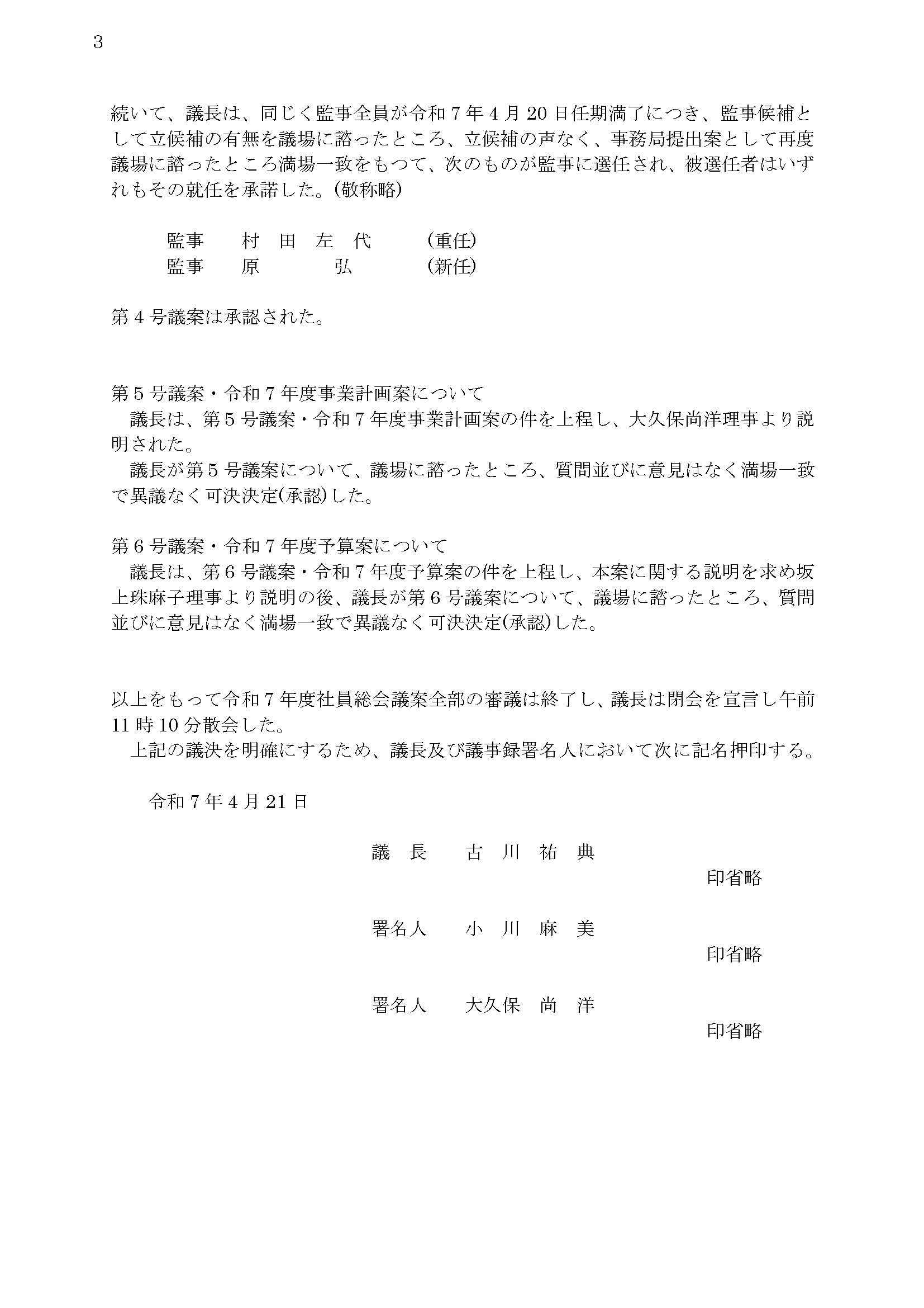 令和7年総会議事録-3